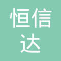 沈阳恒信达现代办公用品