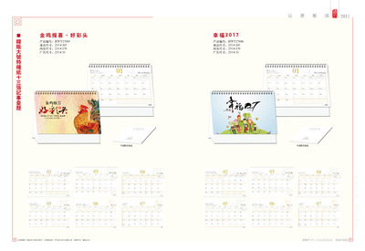礼品台历_2017年礼品台历 中国文化主题台历 定制带礼盒hwy27045 