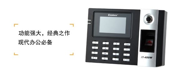 Comix 齐心 迅智系列指纹机IT-400W-办公用品-亚马逊