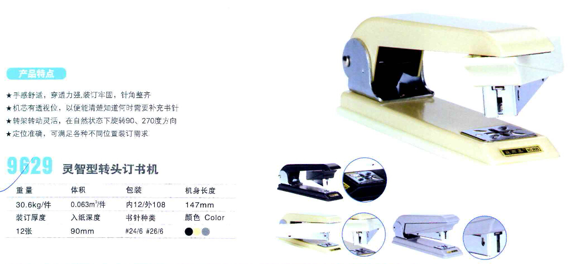 订书机009