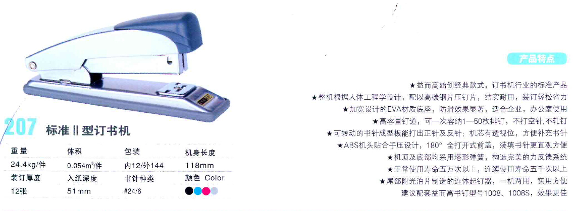 订书机003