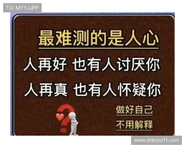 好人难当：当善良成为一种“负担”，我们该如何自处？