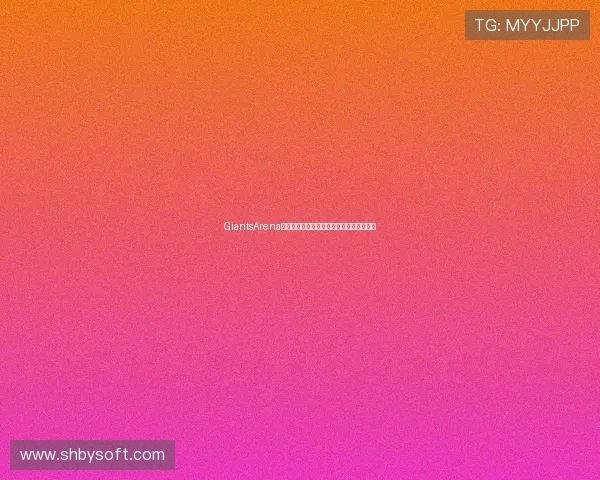 GiantsArena：你的游戏灵魂归宿，尽在巨人官方论坛！